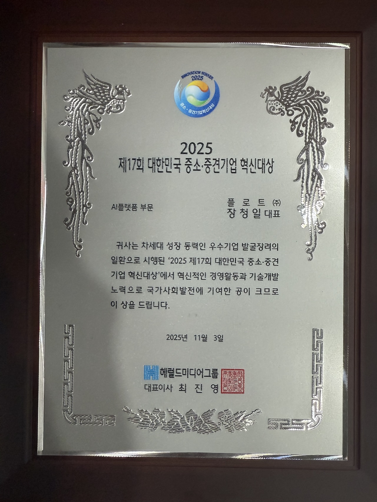 해럴드경제 상패