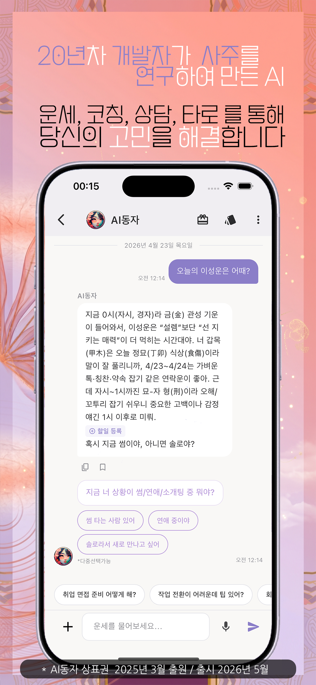INTA 만세력