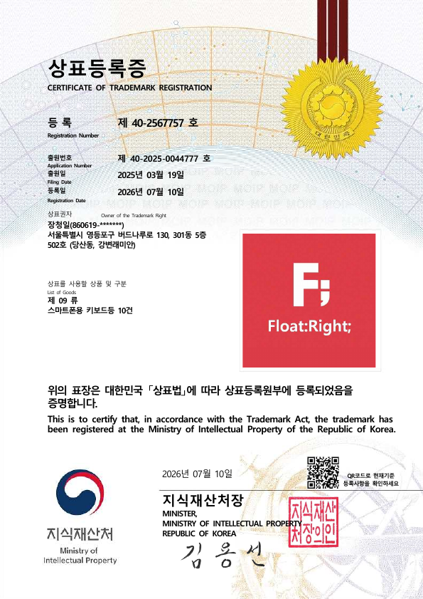 Float:Right 제09류 등록증