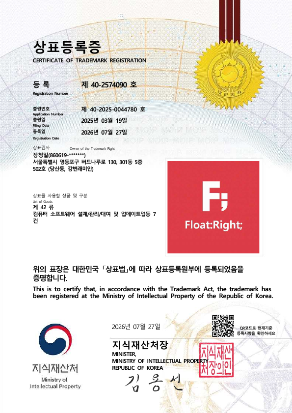 Float:Right 제42류 등록증