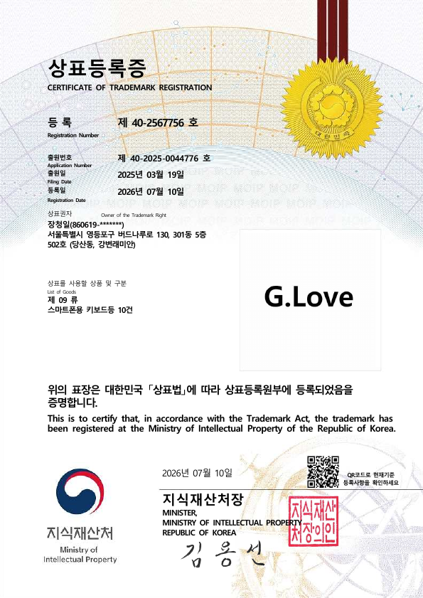 G.Love 등록증