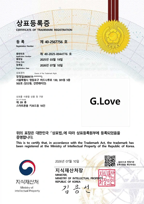 G.Love 등록증