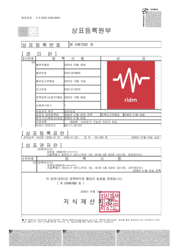Ridm 제09류 등록증