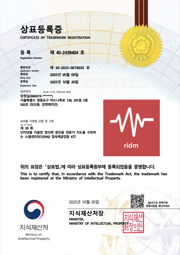 Ridm 제38류 등록증