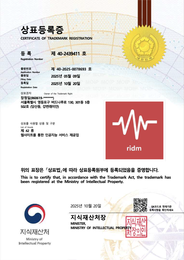 Ridm 제42류 등록증