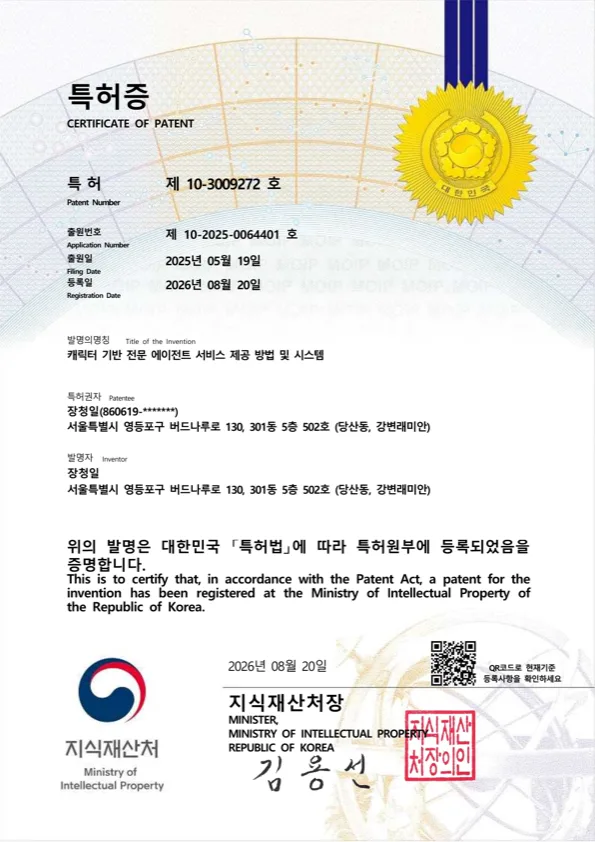 RIDM AI 특허증