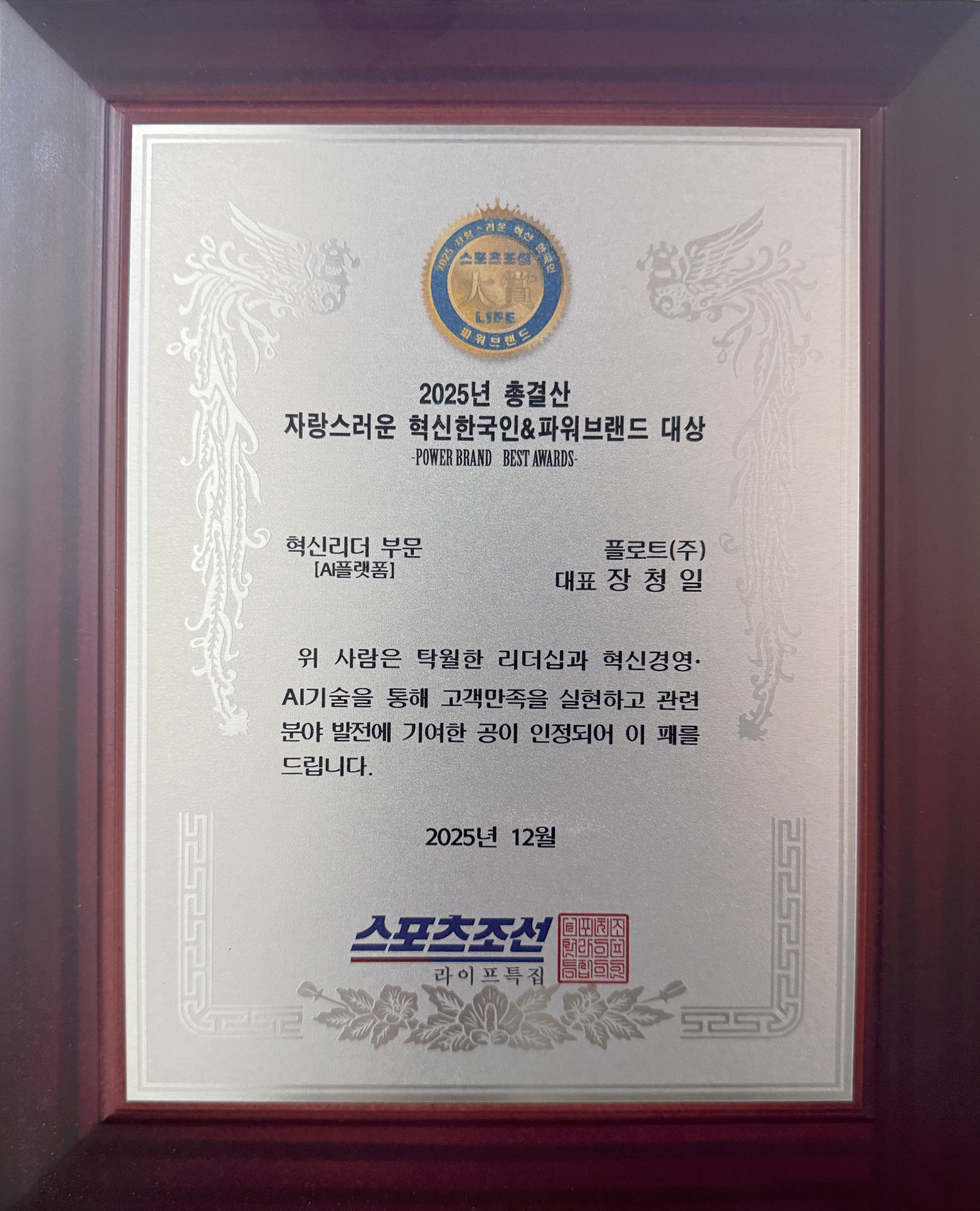 스포츠조선 상패