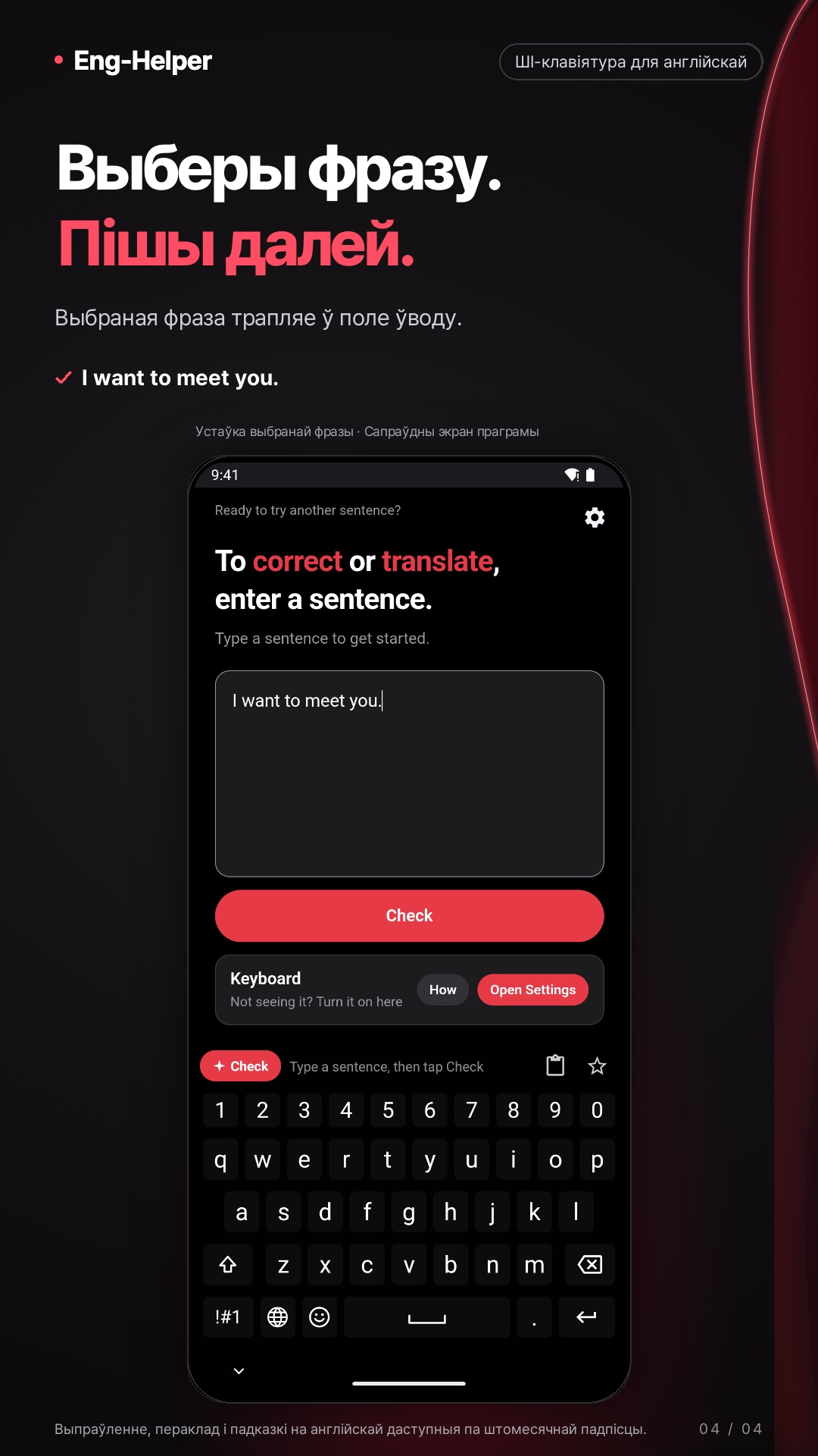 Eng-Helper: выправі англійскую