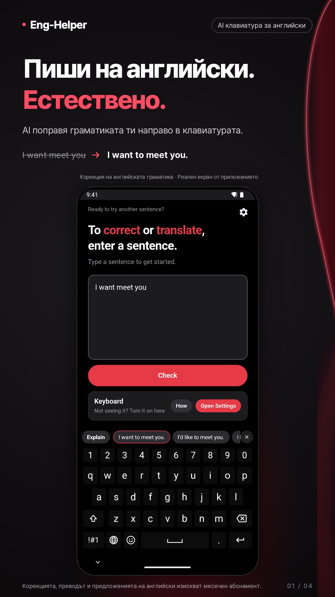 Eng-Helper: английски коректор