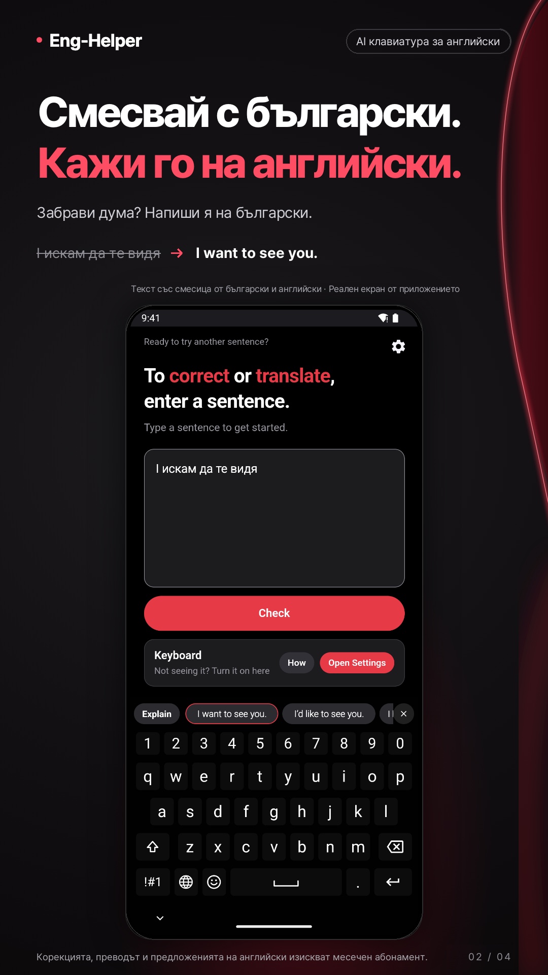Eng-Helper: английски коректор
