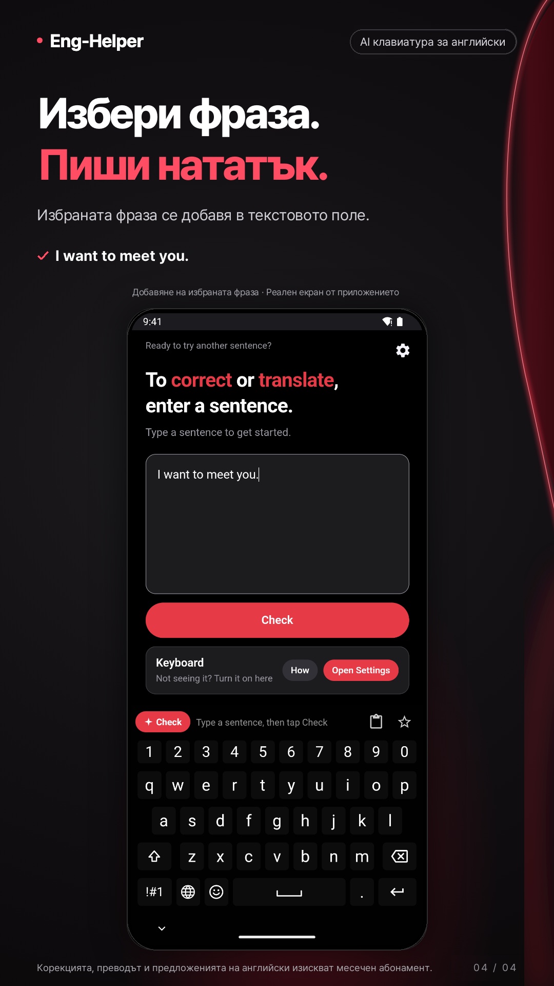 Eng-Helper: английски коректор