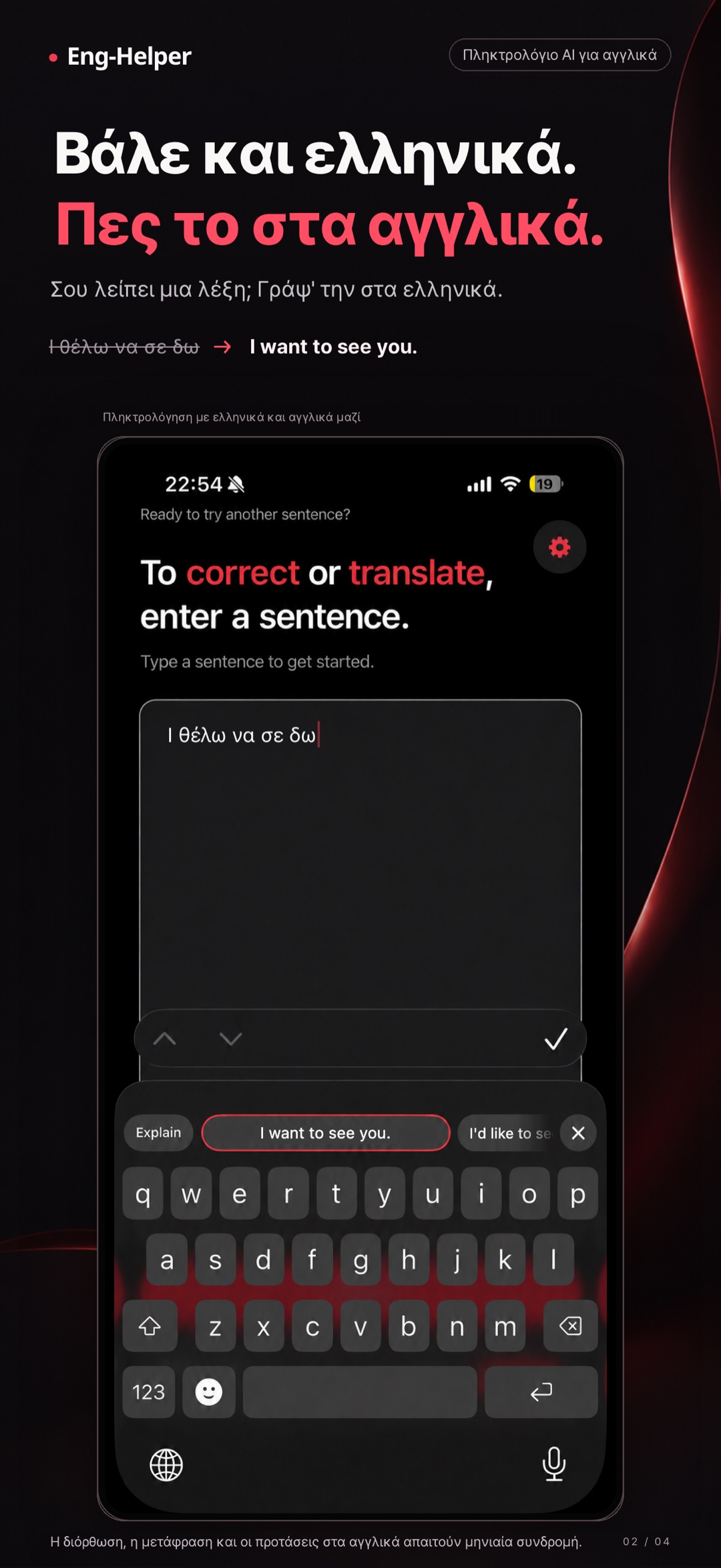 Eng-Helper: Διόρθωση Αγγλικών