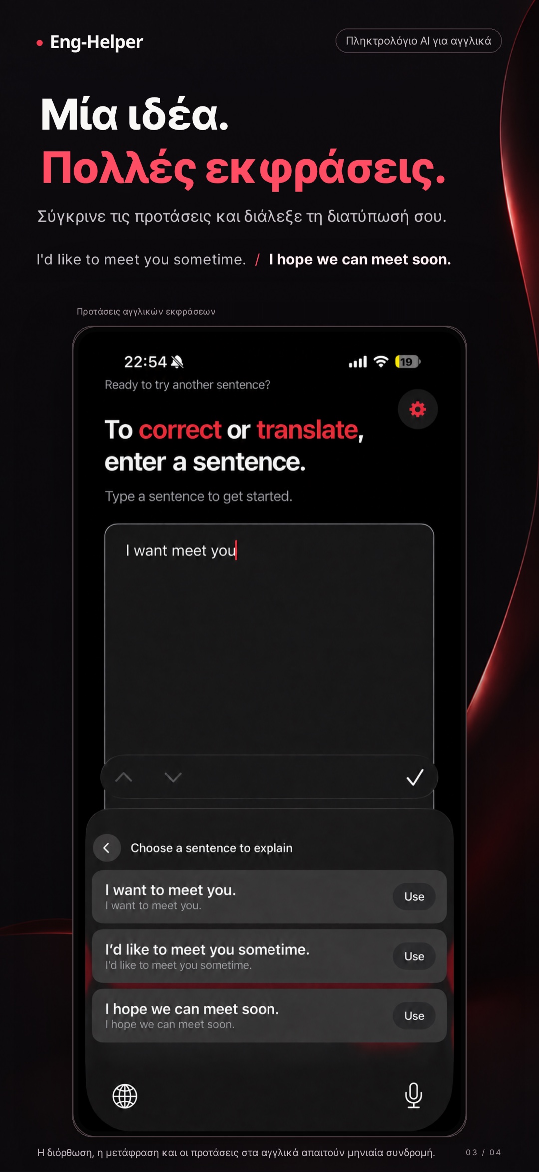Eng-Helper: Διόρθωση Αγγλικών