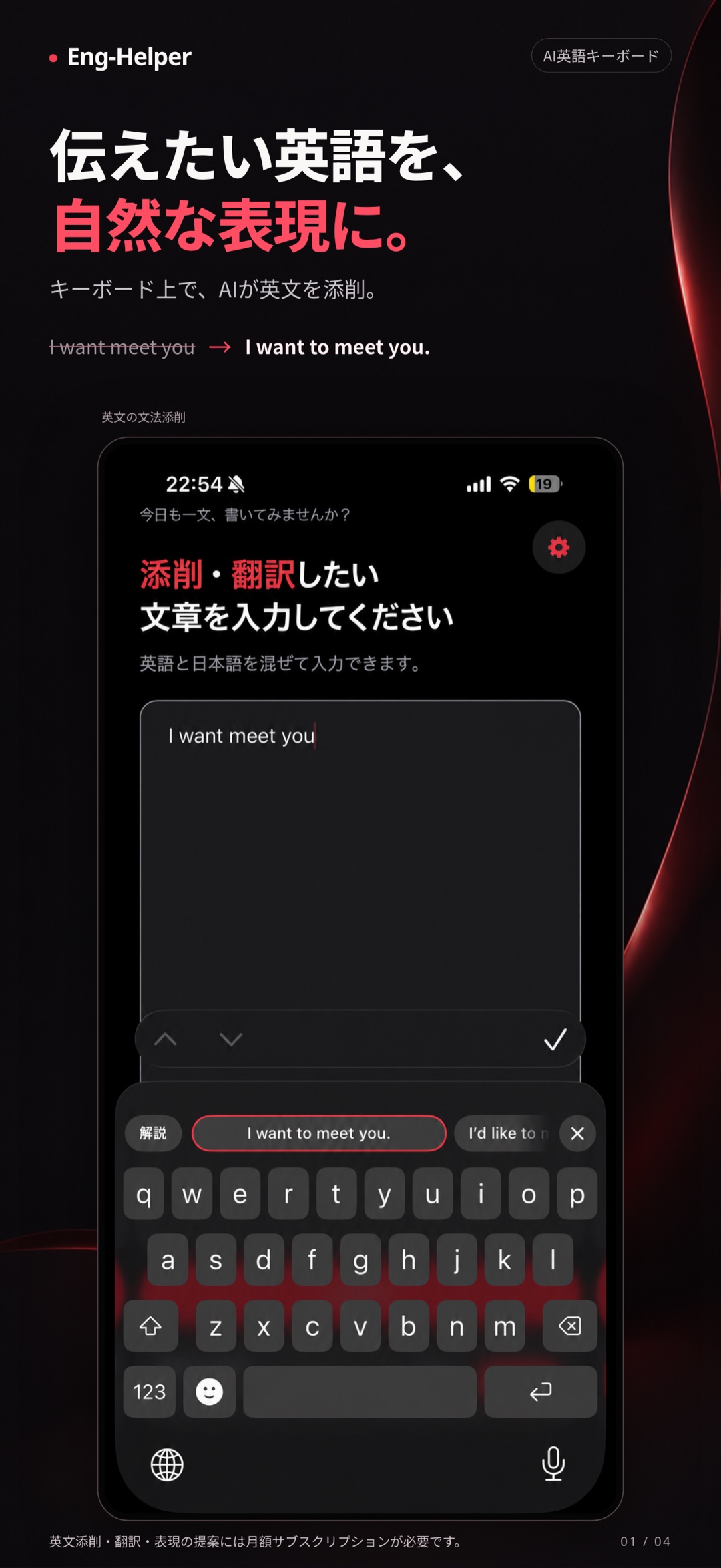 Eng-Helper - 英語添削・翻訳キーボード