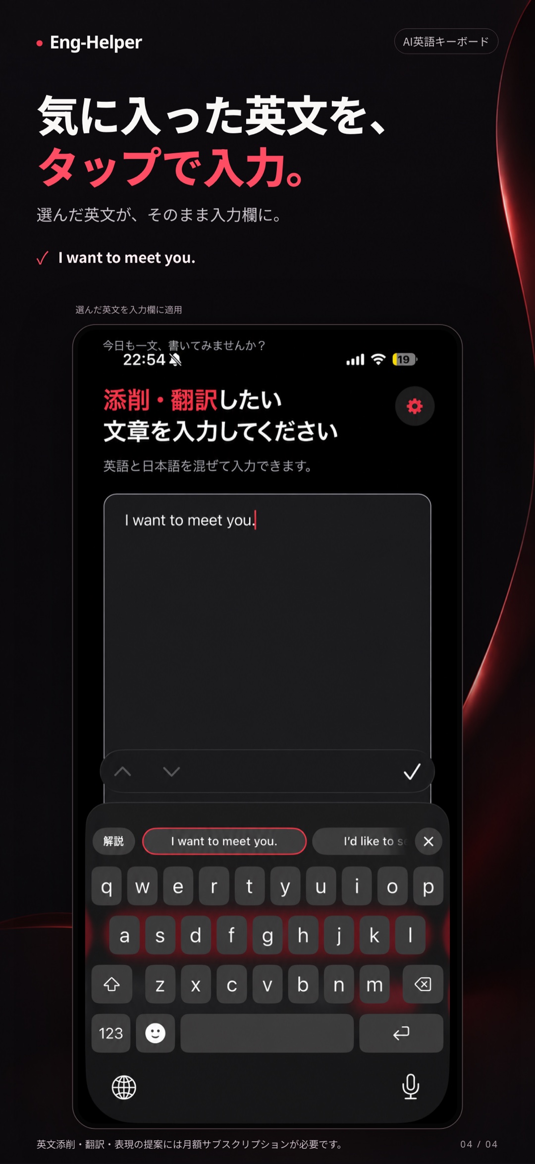 Eng-Helper - 英語添削・翻訳キーボード