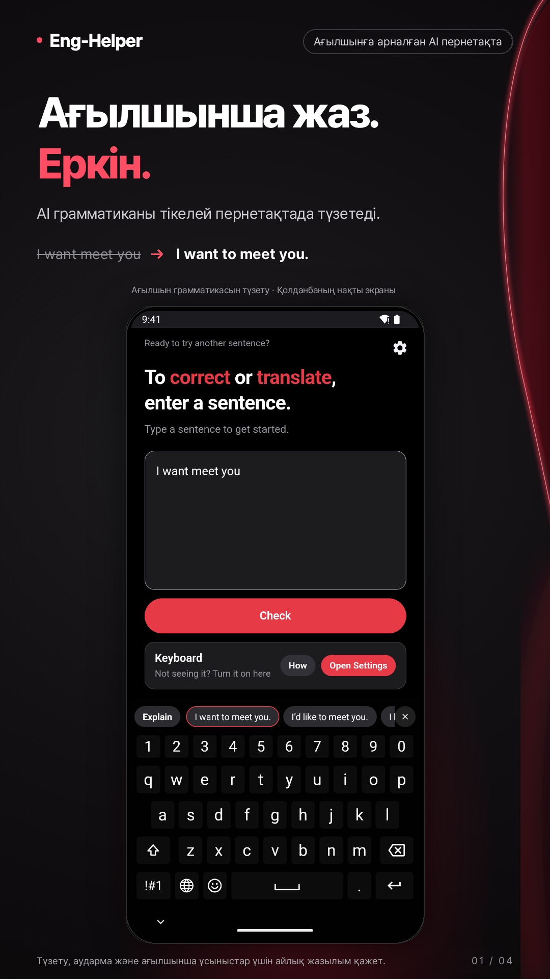 Eng-Helper: ағылшынша түзету