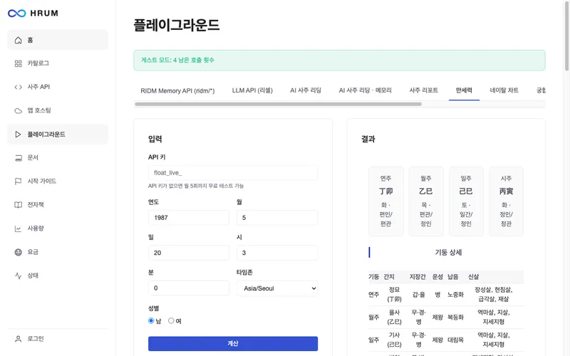 흐름 플레이그라운드에서 1987년 5월 20일 3시를 계산한 만세력 화면
